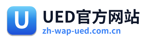 UED官方网站